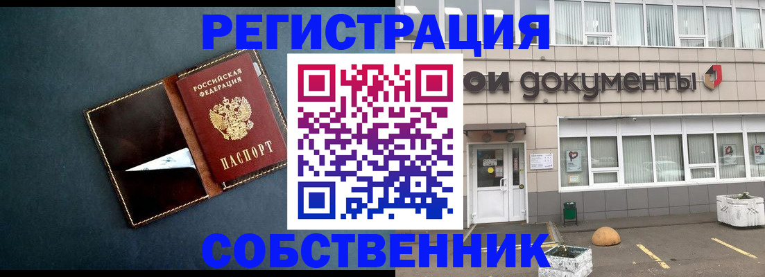 прописка гарантия в Еманжелинске