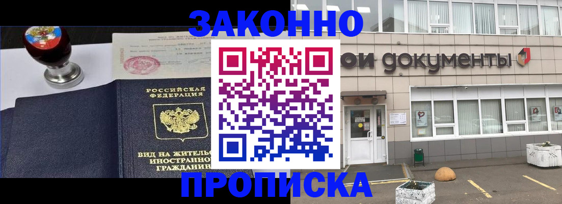 временная регистрация для школы в Еманжелинске